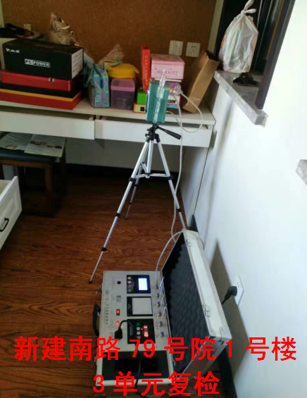 新建南路79號(hào)院1號(hào)樓3單元復(fù)檢