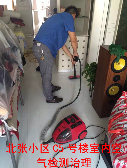 北張小區(qū)C5號樓室內(nèi)空氣檢測治理
