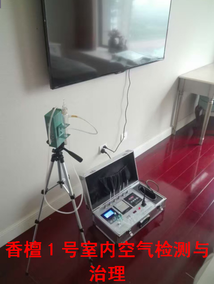 香檀一號室內(nèi)空氣檢測與治理