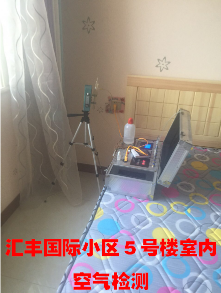 匯豐國際小區(qū)5號(hào)樓室內(nèi)空氣檢測