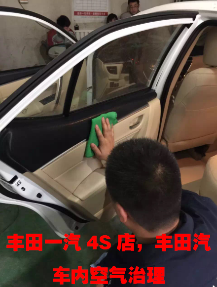 豐田一汽4S店豐田汽車內(nèi)空氣治理