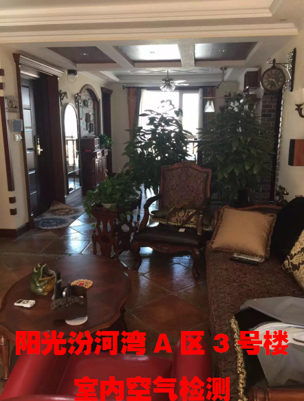陽光汾河灣A區(qū)室內(nèi)空氣檢測