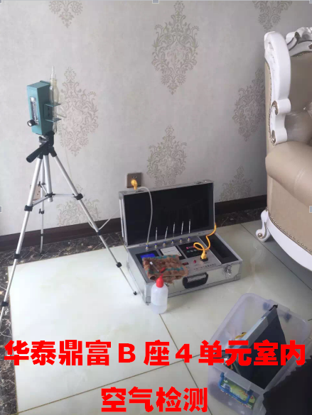 華泰鼎富B座室內(nèi)空氣檢測