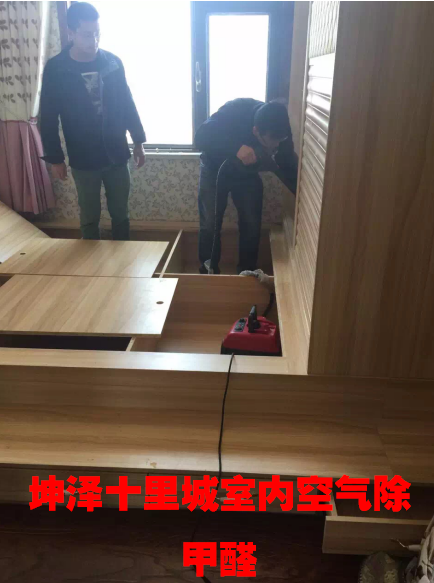 坤澤十里城室內(nèi)空氣除甲醛