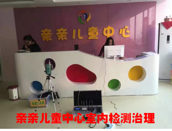 交城縣親親兒童中心室內(nèi)檢測治理