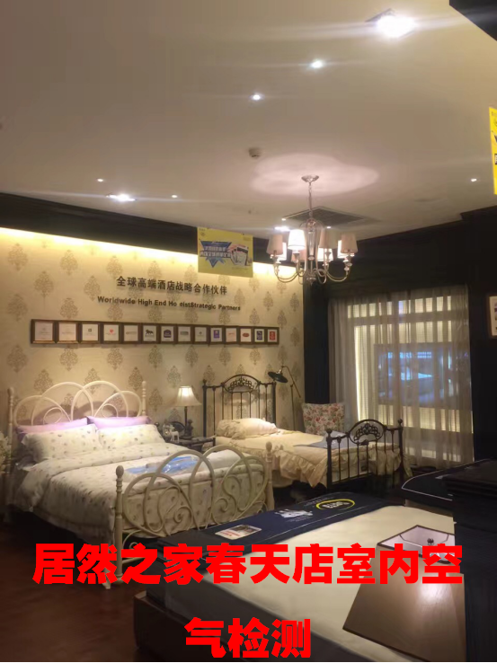 居然之家春天店室內(nèi)空氣檢測(cè)