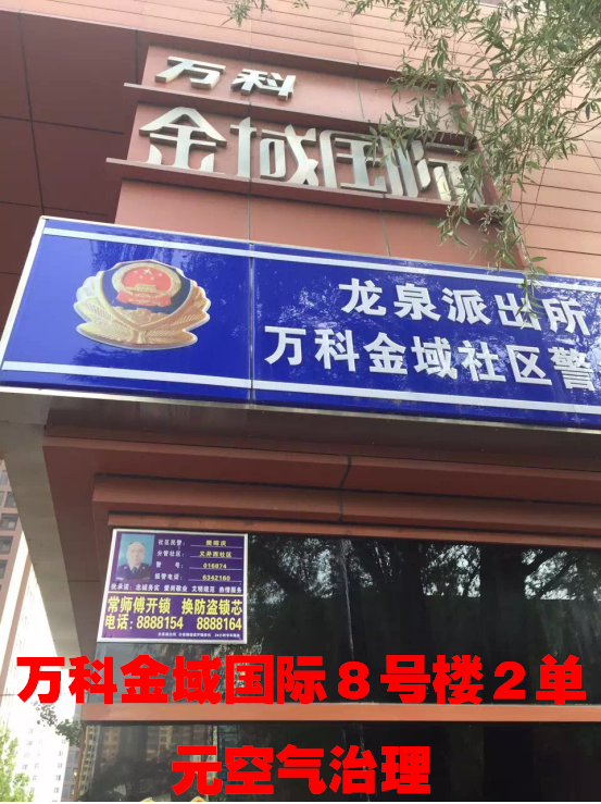 萬科金域國際8號(hào)樓2單元空氣治理