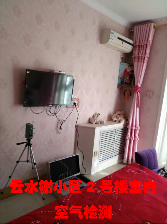 云水榭小區(qū)2號(hào)樓3單元室內(nèi)空氣檢測(cè)