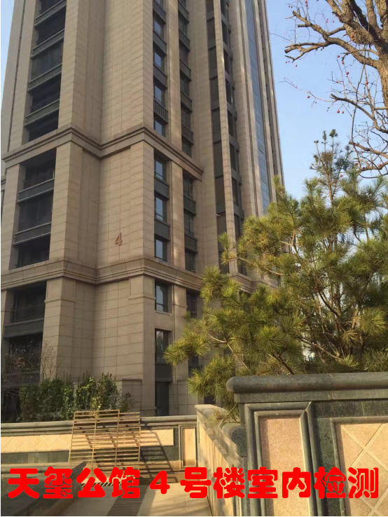 天璽公館4號(hào)樓室內(nèi)空氣檢測(cè)