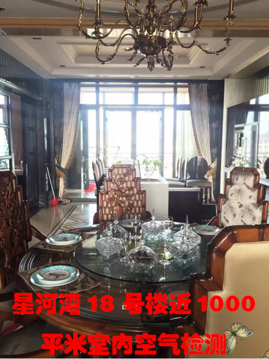 星河灣18號(hào)樓近1000平米室內(nèi)空氣檢測(cè)