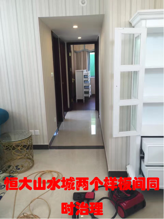 恒大山水城兩個(gè)樣板間同時(shí)治理