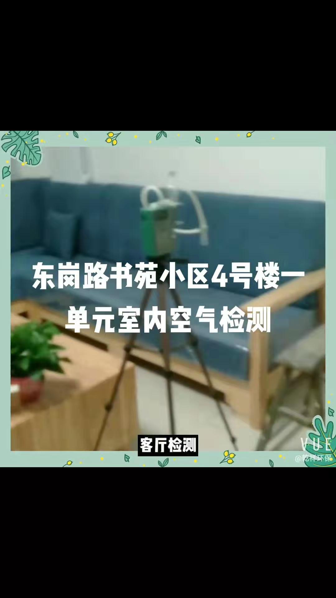 東崗路書苑小區(qū)室內(nèi)空氣檢測+治理現(xiàn)場圖片